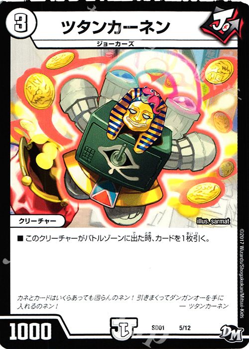 - ツタンカーネン | 販売 | [DMSD-01] NEWヒーローデッキ ジョーのジョーカーズ | デュエルマスターズ