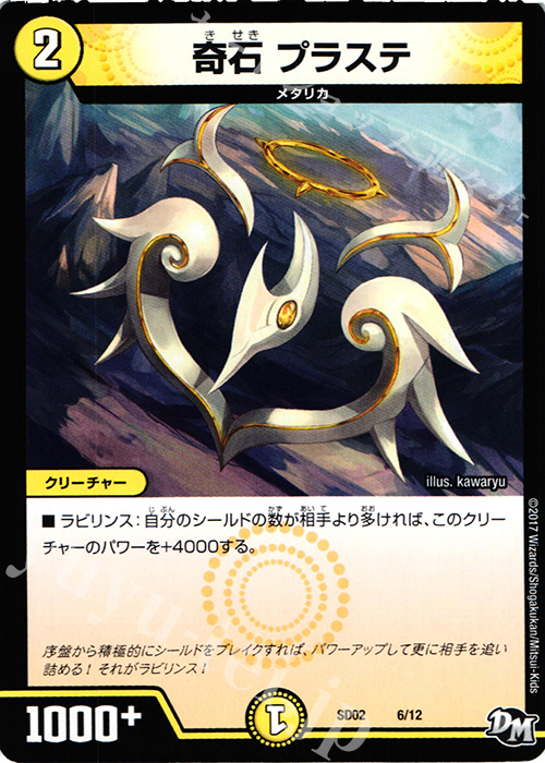 - 奇石 プラステ | 販売 | [DMSD-02] NEWヒーローデッキ キラのラビリンス | デュエルマスターズ