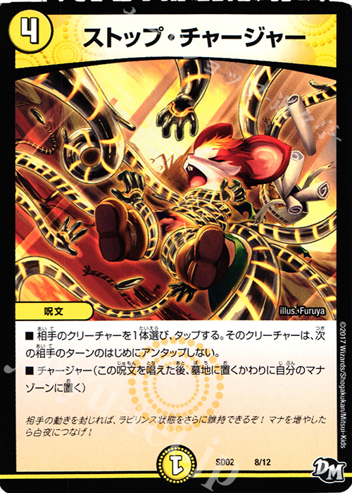 - ストップ・チャージャー | 販売 | [DMSD-02] NEWヒーローデッキ キラのラビリンス | デュエルマスターズ
