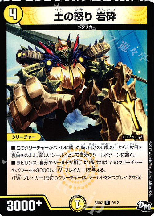 U 土の怒り 岩砕 | 販売 | [DMSD-02] NEWヒーローデッキ キラのラビリンス | デュエルマスターズ
