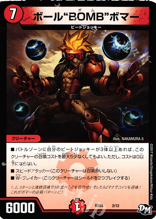 - ボール“BOMB”ボマー | 販売 | [DMSD-03] NEWヒーローデッキ ボルツのB・A・D | デュエルマスターズ
