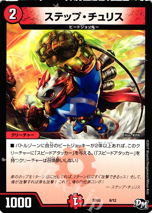 - ステップ・チュリス | 販売 | [DMSD-03] NEWヒーローデッキ ボルツのB・A・D | デュエルマスターズ