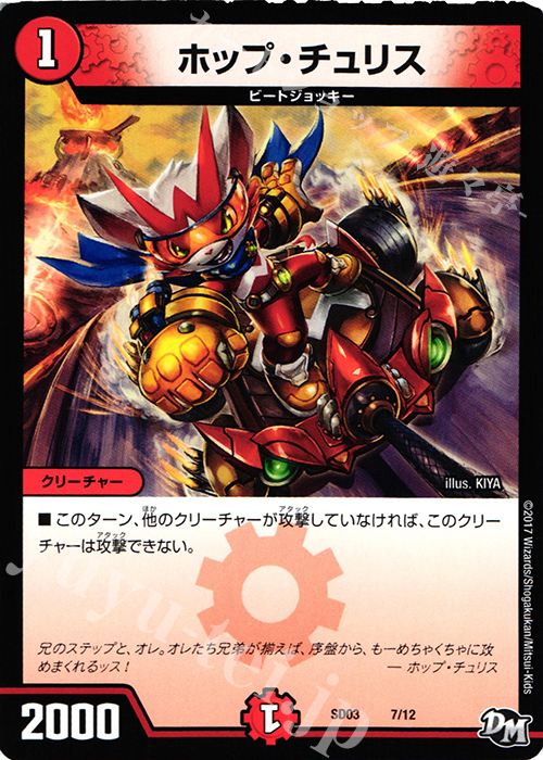 - ホップ・チュリス | 販売 | [DMSD-03] NEWヒーローデッキ ボルツのB・A・D | デュエルマスターズ