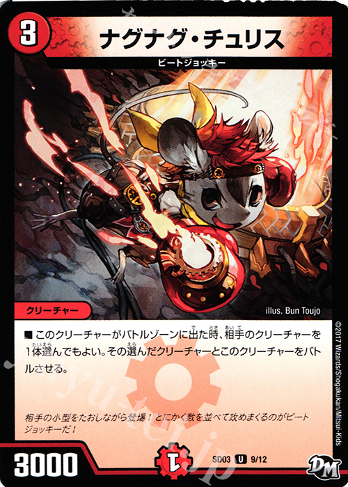 U ナグナグ・チュリス | 販売 | [DMSD-03] NEWヒーローデッキ ボルツのB・A・D | デュエルマスターズ