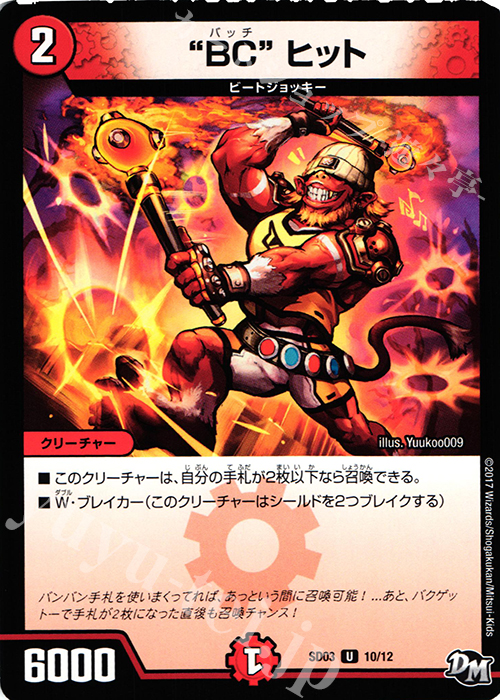 U “BC”ヒット | 販売 | [DMSD-03] NEWヒーローデッキ ボルツのB・A・D | デュエルマスターズ