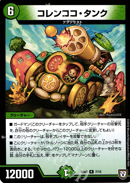 R コレンココ・タンク | 販売 | [DMSD-05] オウ禍武斗・マッハ炸裂・スタートデッキ | デュエルマスターズ
