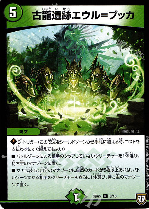 R 古龍遺跡エウル=ブッカ | 販売 | [DMSD-05] オウ禍武斗・マッハ炸裂・スタートデッキ | デュエルマスターズ