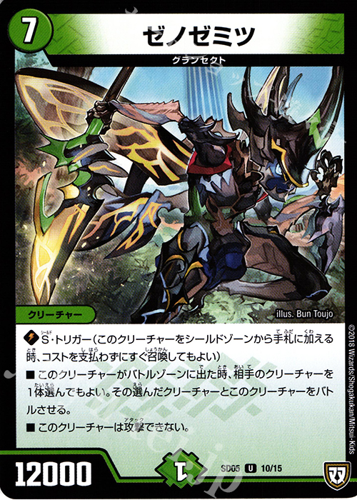 U ゼノゼミツ | 販売 | [DMSD-05] オウ禍武斗・マッハ炸裂・スタートデッキ | デュエルマスターズ