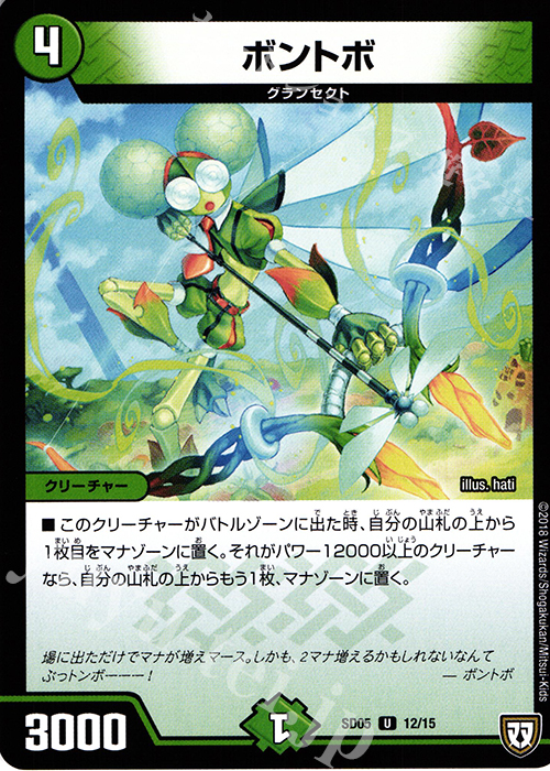 U ボントボ | 販売 | [DMSD-05] オウ禍武斗・マッハ炸裂・スタートデッキ | デュエルマスターズ
