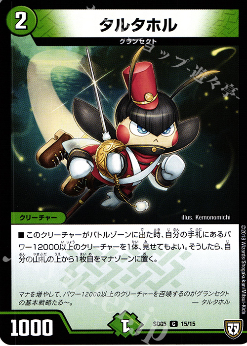 C タルタホル | 販売 | [DMSD-05] オウ禍武斗・マッハ炸裂・スタートデッキ | デュエルマスターズ