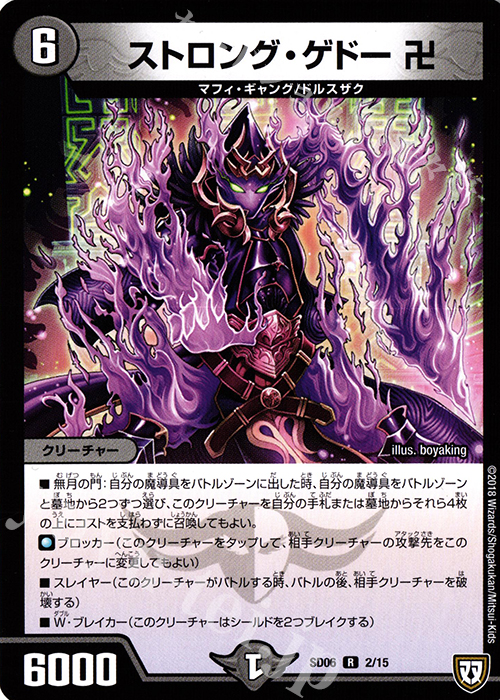 R ストロング・ゲドー 卍 | 販売 | [DMSD-06] ドルスザク・無月炸裂・スタートデッキ | デュエルマスターズ