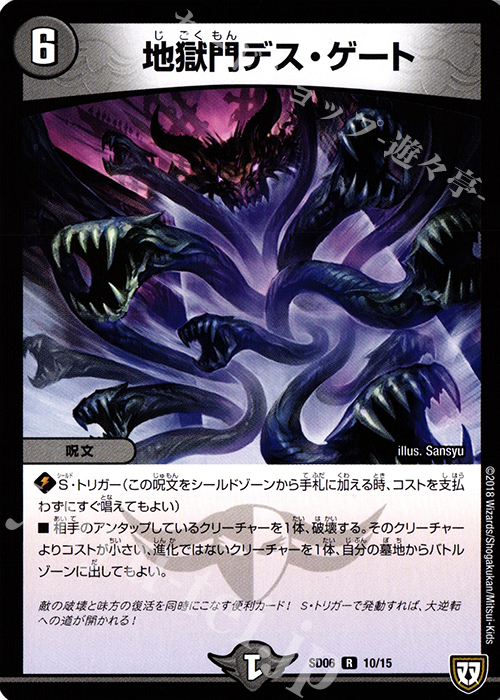 R 地獄門デス・ゲート | 販売 | [DMSD-06] ドルスザク・無月炸裂・スタートデッキ | デュエルマスターズ