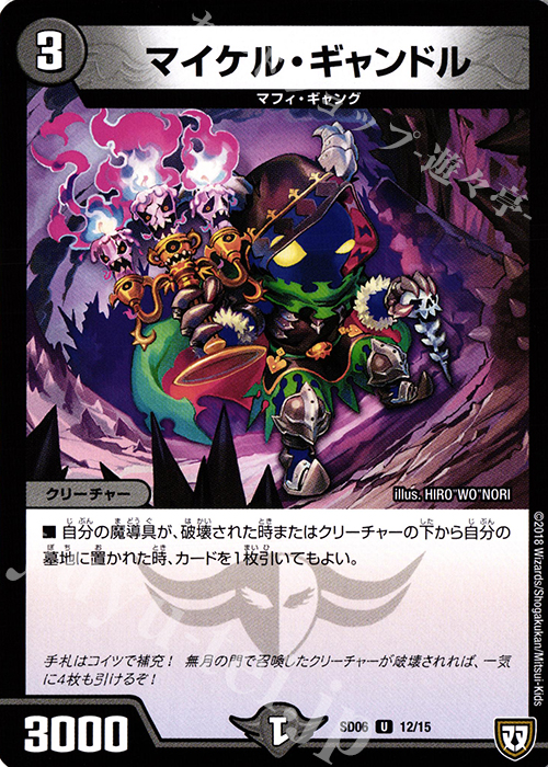 U マイケル・ギャンドル | 販売 | [DMSD-06] ドルスザク・無月炸裂・スタートデッキ | デュエルマスターズ