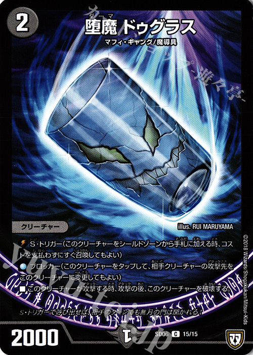 C 堕魔 ドゥグラス | 買取 | [DMSD-06] ドルスザク・無月炸裂・スタートデッキ | デュエルマスターズ