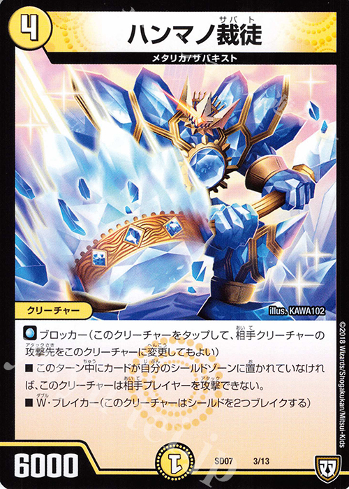 - ハンマノ裁徒 | 販売 | [DMSD-07] 煌世の剣・Z炸裂・スタートデッキ | デュエルマスターズ