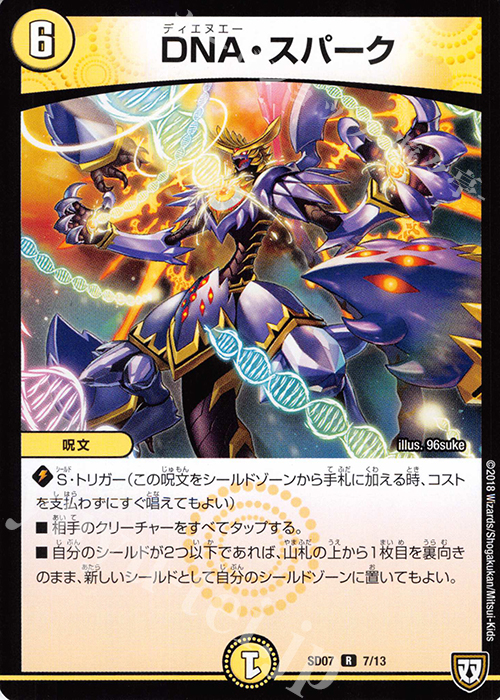 R DNA・スパーク | 販売 | [DMSD-07] 煌世の剣・Z炸裂・スタートデッキ | デュエルマスターズ