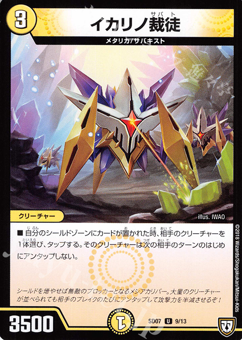 U イカリノ裁徒 | 販売 | [DMSD-07] 煌世の剣・Z炸裂・スタートデッキ | デュエルマスターズ