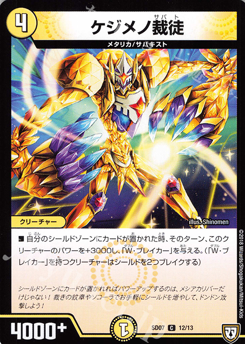 C ケジメノ裁徒 | 販売 | [DMSD-07] 煌世の剣・Z炸裂・スタートデッキ | デュエルマスターズ