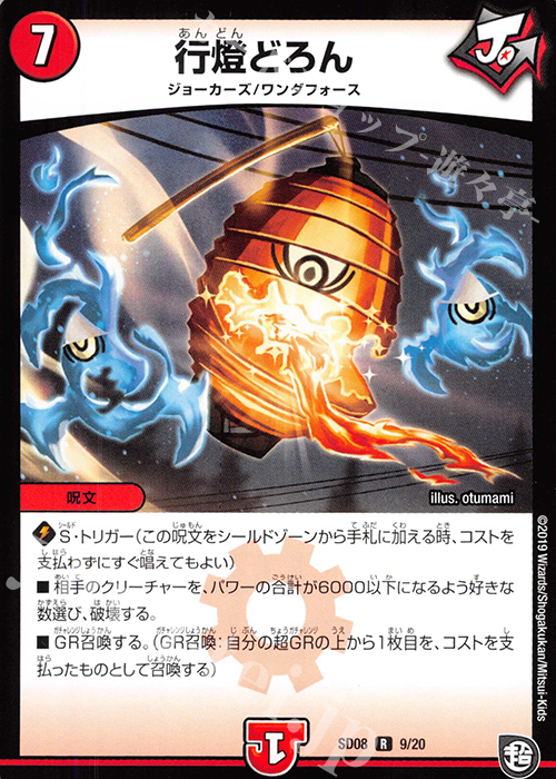 R 行燈どろん | 販売 | [DMSD-08] ジョーのガチャメカ・ワンダフォー | デュエルマスターズ