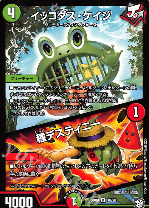 R イッコダス・ケイジ｜種デスティニー | 販売 | [DMSD-08] ジョーのガチャメカ・ワンダフォー | デュエルマスターズ