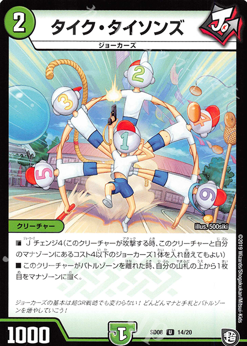 U タイク・タイソンズ | 販売 | [DMSD-08] ジョーのガチャメカ・ワンダフォー | デュエルマスターズ