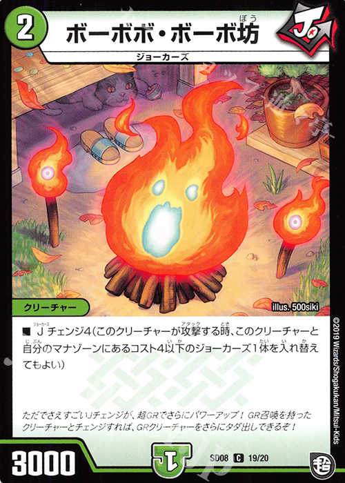 C ボーボボ・ボーボ坊 | 販売 | [DMSD-08] ジョーのガチャメカ・ワンダフォー | デュエルマスターズ