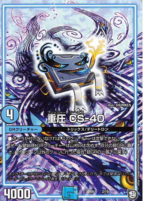- 重圧 CS-40 | 販売 | [DMSD-09] キャップのオレガ・オーラ・デリート | デュエルマスターズ