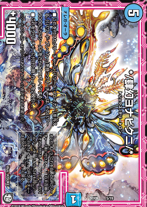 - */肆幻ヨナビクニ/* | 販売 | [DMSD-09] キャップのオレガ・オーラ・デリート | デュエルマスターズ