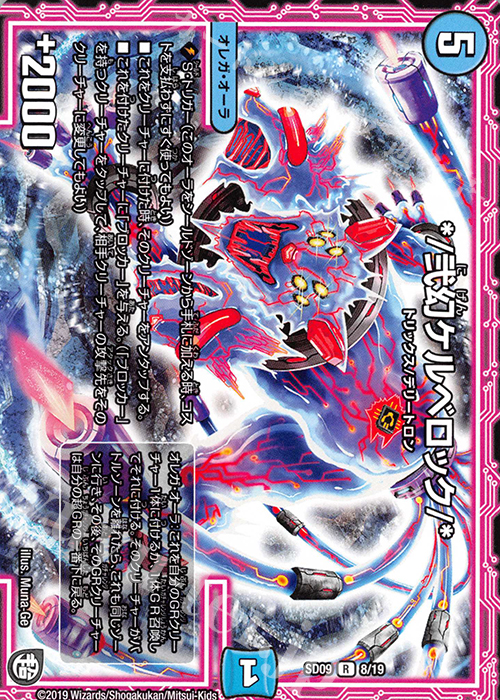 R */弐幻ケルベロック/* | 販売 | [DMSD-09] キャップのオレガ・オーラ・デリート | デュエルマスターズ