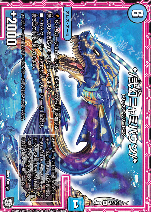 U */弐幻ニャミバウン/* | 販売 | [DMSD-09] キャップのオレガ・オーラ・デリート | デュエルマスターズ