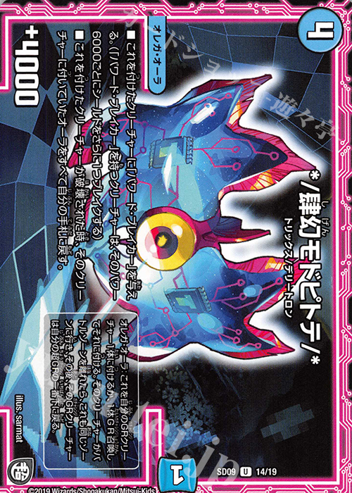 U */肆幻モドピトテ/* | 販売 | [DMSD-09] キャップのオレガ・オーラ・デリート | デュエルマスターズ