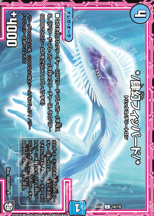 C */肆幻フィッパード | 販売 | [DMSD-09] キャップのオレガ・オーラ・デリート | デュエルマスターズ