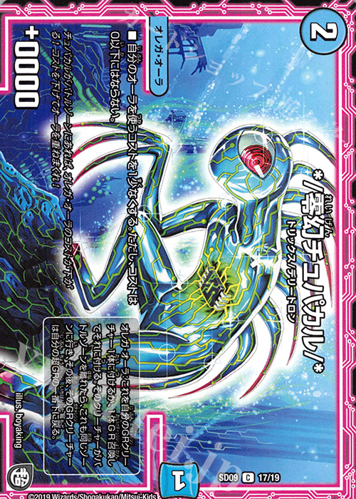 C */零幻チュパカル/* | 販売 | [DMSD-09] キャップのオレガ・オーラ・デリート | デュエルマスターズ