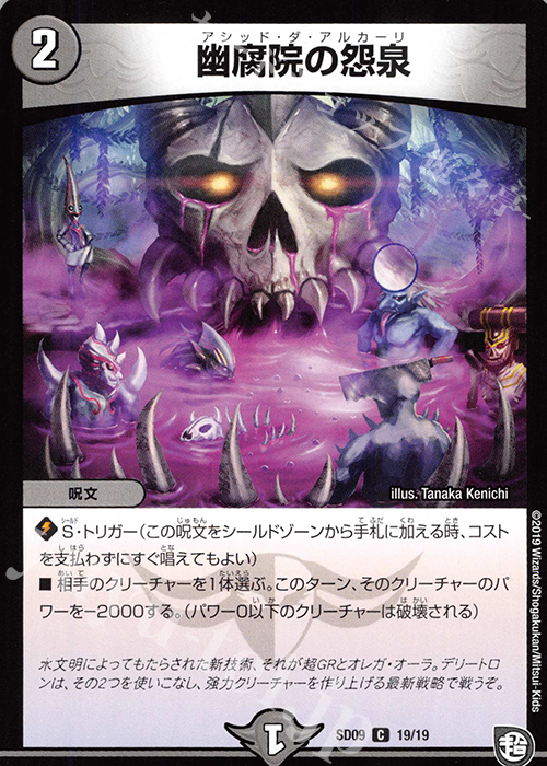 C 幽腐院の怨泉 | 販売 | [DMSD-09] キャップのオレガ・オーラ・デリート | デュエルマスターズ