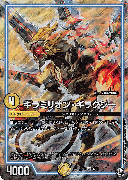 SR ギラミリオン・ギラクシー | 販売 | [DMSD-10] キラのギラミリオン・ギラクシー | デュエルマスターズ