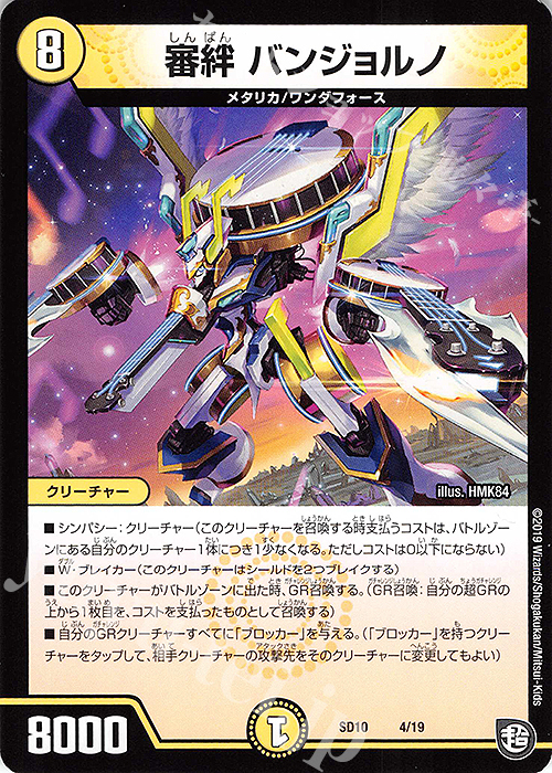 - 審絆 バンジョルノ | 販売 | [DMSD-10] キラのギラミリオン・ギラクシー | デュエルマスターズ