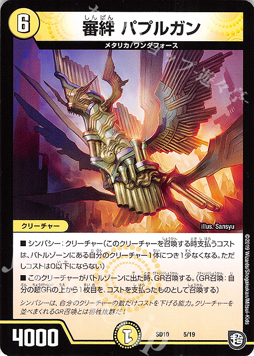 - 審絆 パプルガン | 販売 | [DMSD-10] キラのギラミリオン・ギラクシー | デュエルマスターズ