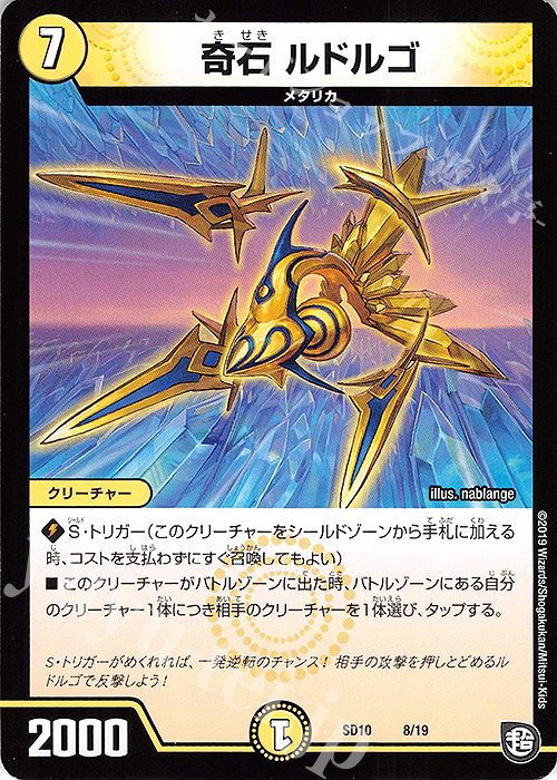 - 奇石 ルドルゴ | 販売 | [DMSD-10] キラのギラミリオン・ギラクシー | デュエルマスターズ