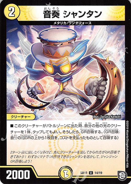 U 音奏 シャンタン | 販売 | [DMSD-10] キラのギラミリオン・ギラクシー | デュエルマスターズ