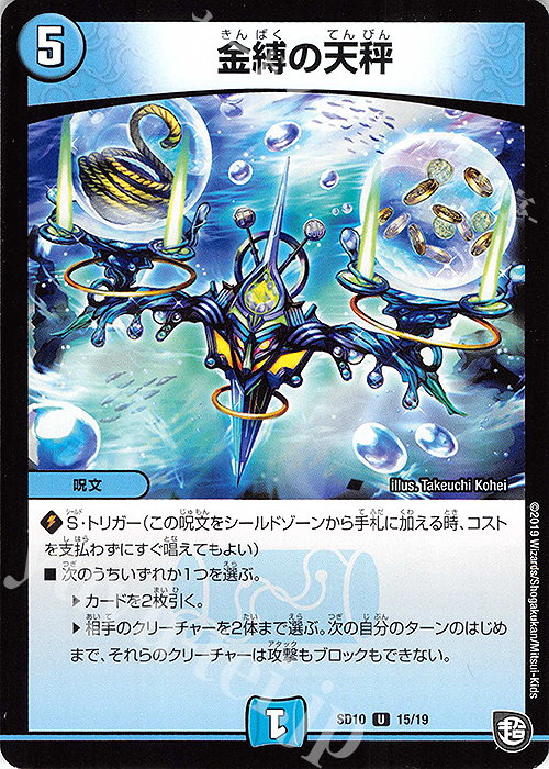 U 金縛の天秤 | 販売 | [DMSD-10] キラのギラミリオン・ギラクシー | デュエルマスターズ