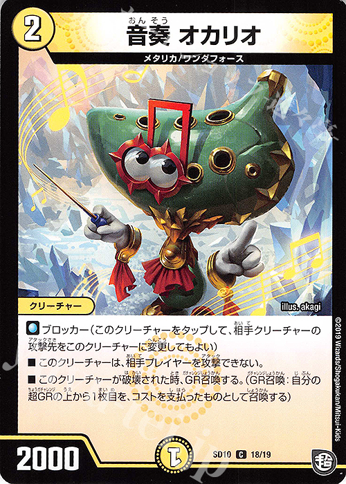 C 音奏 オカリオ | 販売 | [DMSD-10] キラのギラミリオン・ギラクシー | デュエルマスターズ