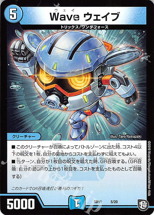 - Wave ウェイブ | 買取 | [DMSD-11] キャップのWAVEガチャ・パラダイス | デュエルマスターズ