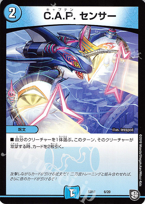 - C.A.P. センサー | 販売 | [DMSD-11] キャップのWAVEガチャ・パラダイス | デュエルマスターズ
