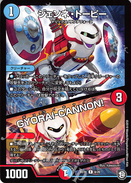 R ジェンネ・トーピー｜GYORAI-CANNON! | 販売 | [DMSD-11] キャップのWAVEガチャ・パラダイス | デュエルマスターズ