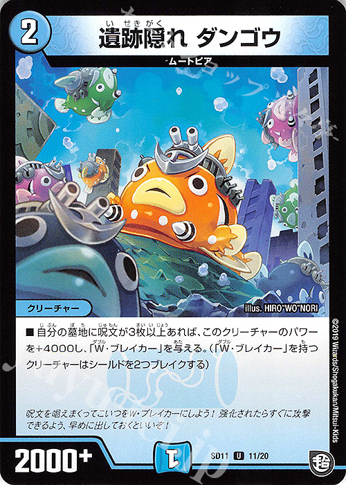 U 遺跡隠れ ダンゴウ | 販売 | [DMSD-11] キャップのWAVEガチャ・パラダイス | デュエルマスターズ