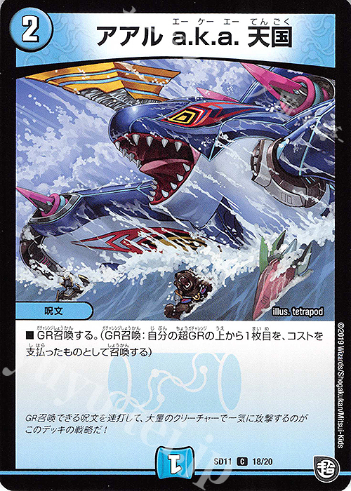 C アルル a.k.a. 天国 | 販売 | [DMSD-11] キャップのWAVEガチャ・パラダイス | デュエルマスターズ