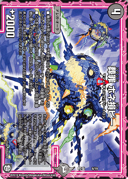 - 葬罪 ホネ損ビー | 買取 | [DMSD-12] ゼーロのオレガ無月の大罪 | デュエルマスターズ