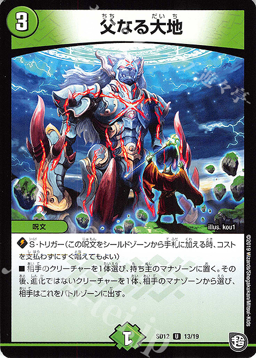 U 父なる大地 | 販売 | [DMSD-12] ゼーロのオレガ無月の大罪 | デュエルマスターズ