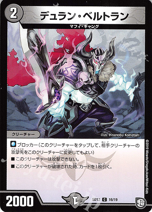 C デュラン・ベルトラン | 販売 | [DMSD-12] ゼーロのオレガ無月の大罪 | デュエルマスターズ