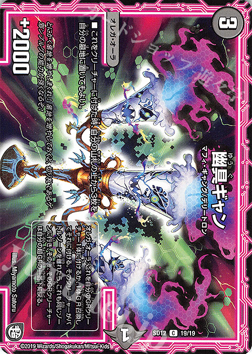C 幽具ギャン | 販売 | [DMSD-12] ゼーロのオレガ無月の大罪 | デュエルマスターズ